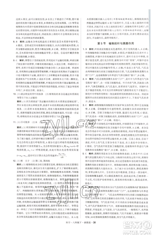 甘肃少年儿童出版社2023经纶学典学霸题中题八年级下册科学浙教版参考答案 甘肃少年儿童出版社2023经纶学典学霸题中题八年级下册科学浙教版参考答案