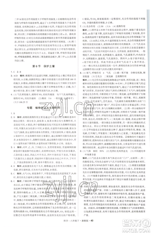 甘肃少年儿童出版社2023经纶学典学霸题中题八年级下册科学浙教版参考答案 甘肃少年儿童出版社2023经纶学典学霸题中题八年级下册科学浙教版参考答案