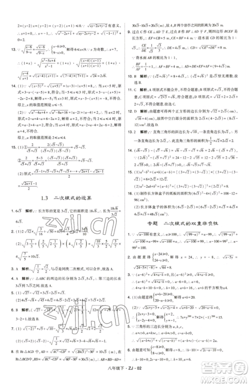 甘肃少年儿童出版社2023经纶学典学霸题中题八年级下册数学浙教版参考答案