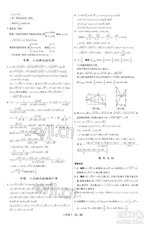 甘肃少年儿童出版社2023经纶学典学霸题中题八年级下册数学浙教版参考答案