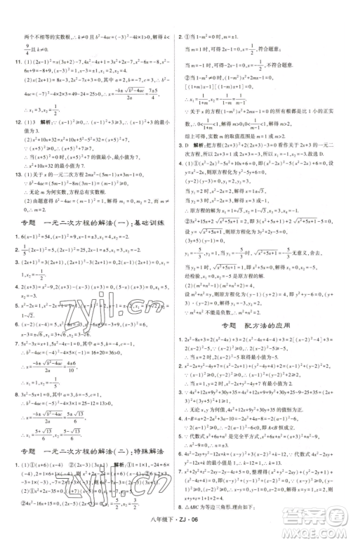 甘肃少年儿童出版社2023经纶学典学霸题中题八年级下册数学浙教版参考答案
