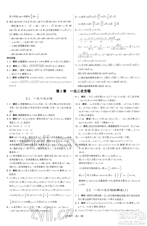 甘肃少年儿童出版社2023经纶学典学霸题中题八年级下册数学浙教版参考答案