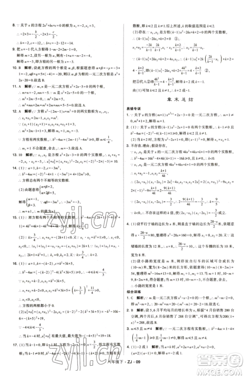 甘肃少年儿童出版社2023经纶学典学霸题中题八年级下册数学浙教版参考答案