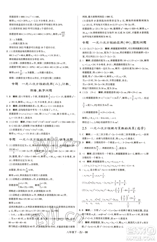 甘肃少年儿童出版社2023经纶学典学霸题中题八年级下册数学浙教版参考答案