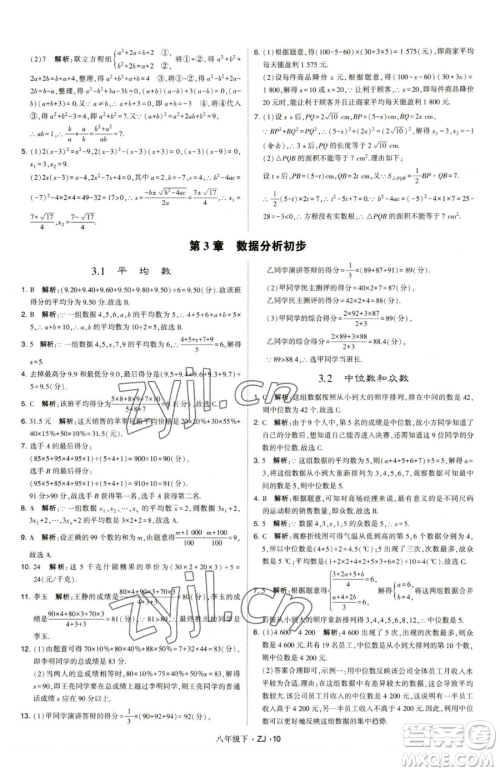 甘肃少年儿童出版社2023经纶学典学霸题中题八年级下册数学浙教版参考答案