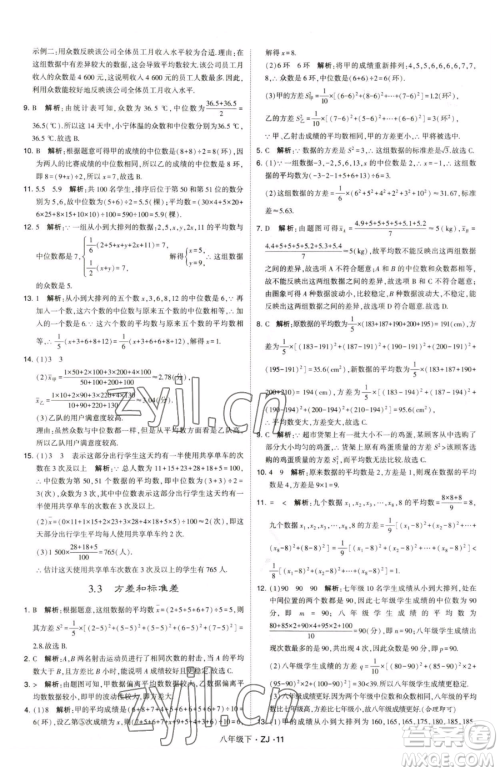 甘肃少年儿童出版社2023经纶学典学霸题中题八年级下册数学浙教版参考答案