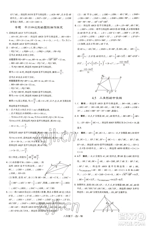 甘肃少年儿童出版社2023经纶学典学霸题中题八年级下册数学浙教版参考答案