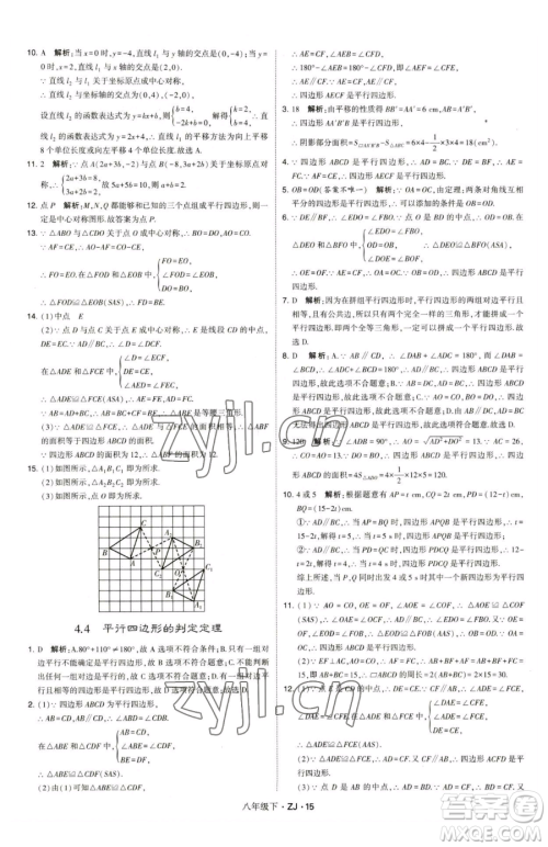 甘肃少年儿童出版社2023经纶学典学霸题中题八年级下册数学浙教版参考答案
