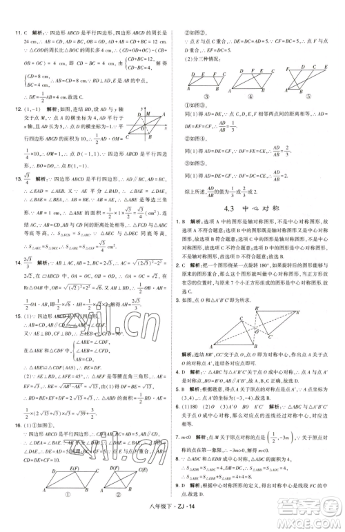 甘肃少年儿童出版社2023经纶学典学霸题中题八年级下册数学浙教版参考答案