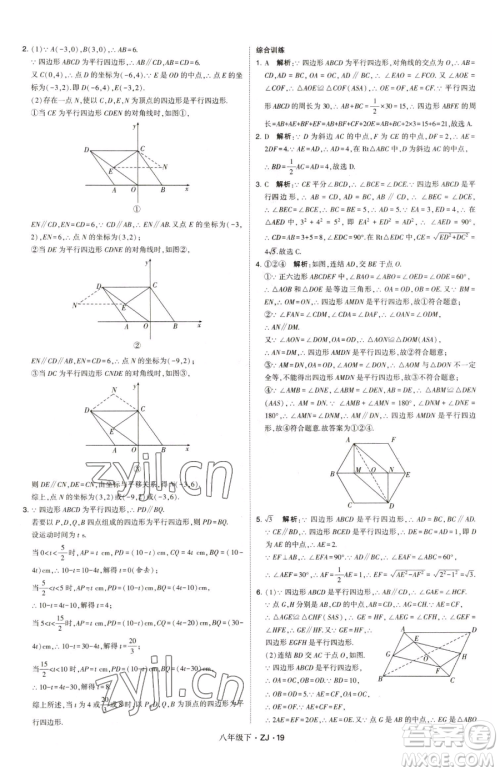 甘肃少年儿童出版社2023经纶学典学霸题中题八年级下册数学浙教版参考答案