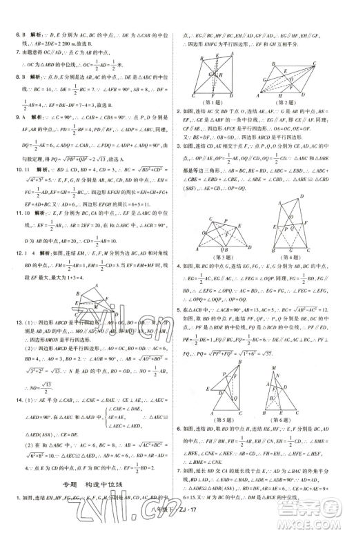 甘肃少年儿童出版社2023经纶学典学霸题中题八年级下册数学浙教版参考答案