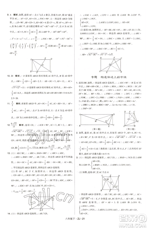 甘肃少年儿童出版社2023经纶学典学霸题中题八年级下册数学浙教版参考答案