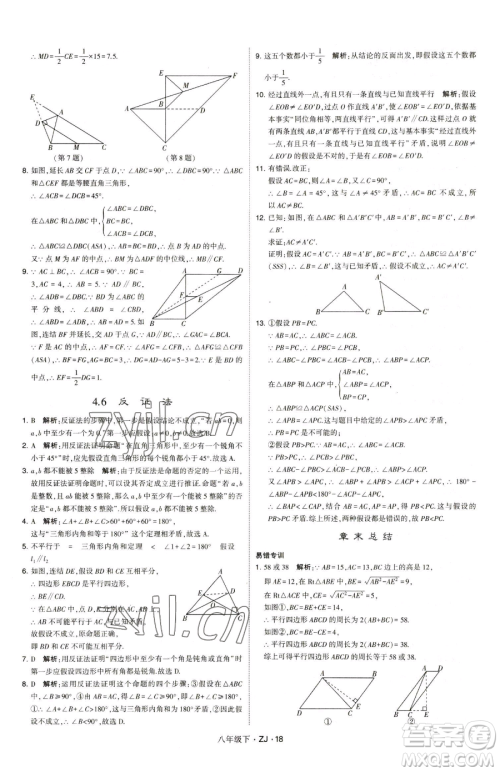 甘肃少年儿童出版社2023经纶学典学霸题中题八年级下册数学浙教版参考答案