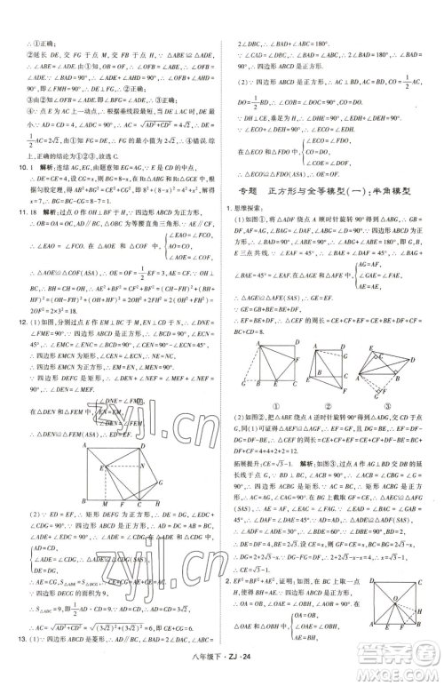 甘肃少年儿童出版社2023经纶学典学霸题中题八年级下册数学浙教版参考答案