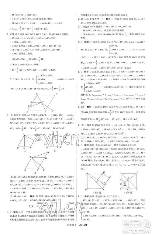 甘肃少年儿童出版社2023经纶学典学霸题中题八年级下册数学浙教版参考答案