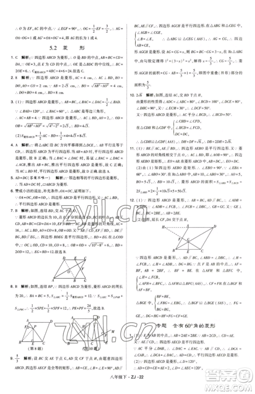 甘肃少年儿童出版社2023经纶学典学霸题中题八年级下册数学浙教版参考答案