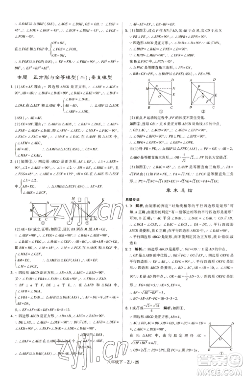 甘肃少年儿童出版社2023经纶学典学霸题中题八年级下册数学浙教版参考答案