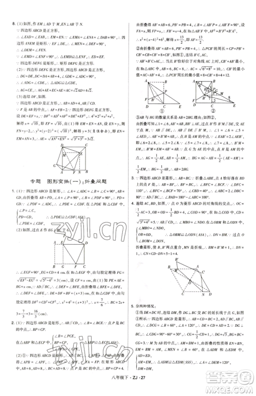 甘肃少年儿童出版社2023经纶学典学霸题中题八年级下册数学浙教版参考答案