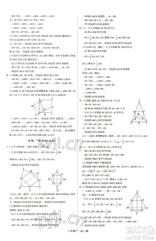 甘肃少年儿童出版社2023经纶学典学霸题中题八年级下册数学浙教版参考答案