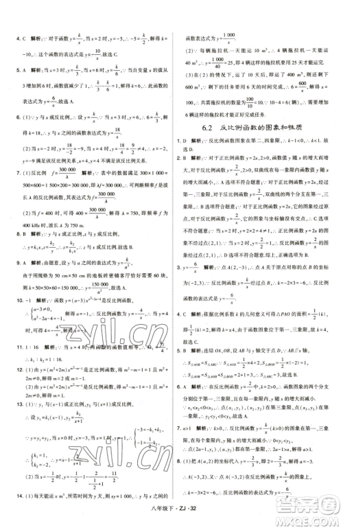 甘肃少年儿童出版社2023经纶学典学霸题中题八年级下册数学浙教版参考答案