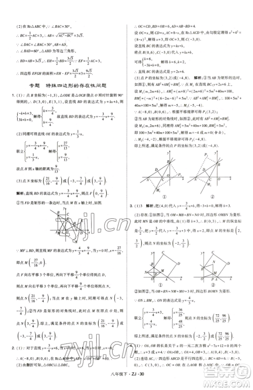 甘肃少年儿童出版社2023经纶学典学霸题中题八年级下册数学浙教版参考答案