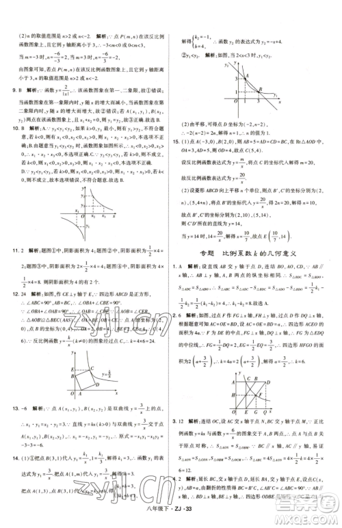 甘肃少年儿童出版社2023经纶学典学霸题中题八年级下册数学浙教版参考答案