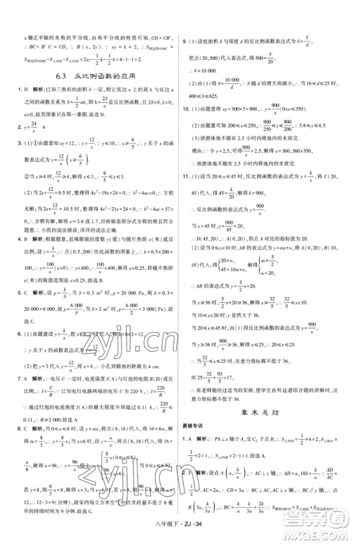 甘肃少年儿童出版社2023经纶学典学霸题中题八年级下册数学浙教版参考答案