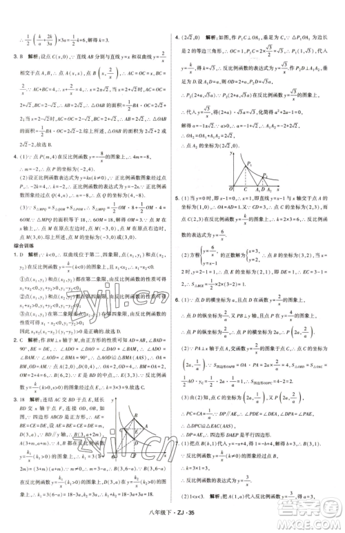 甘肃少年儿童出版社2023经纶学典学霸题中题八年级下册数学浙教版参考答案