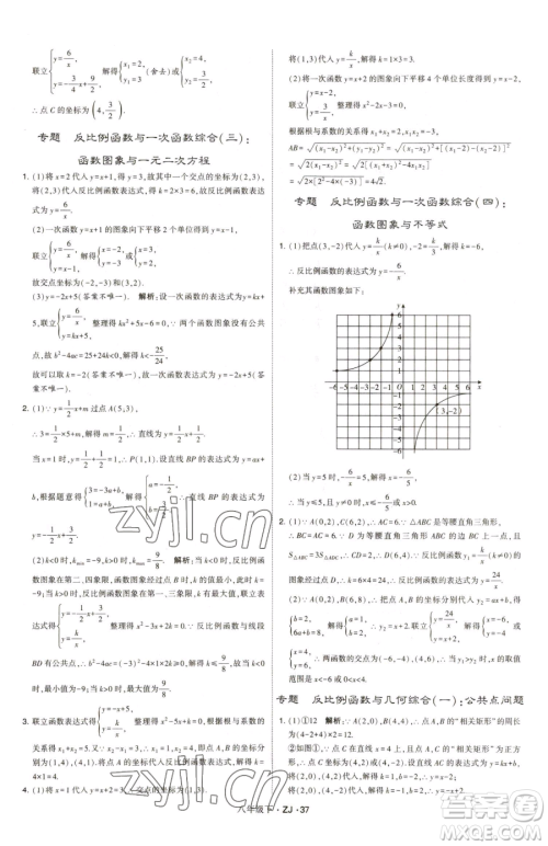 甘肃少年儿童出版社2023经纶学典学霸题中题八年级下册数学浙教版参考答案