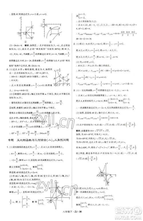 甘肃少年儿童出版社2023经纶学典学霸题中题八年级下册数学浙教版参考答案