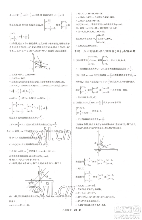 甘肃少年儿童出版社2023经纶学典学霸题中题八年级下册数学浙教版参考答案