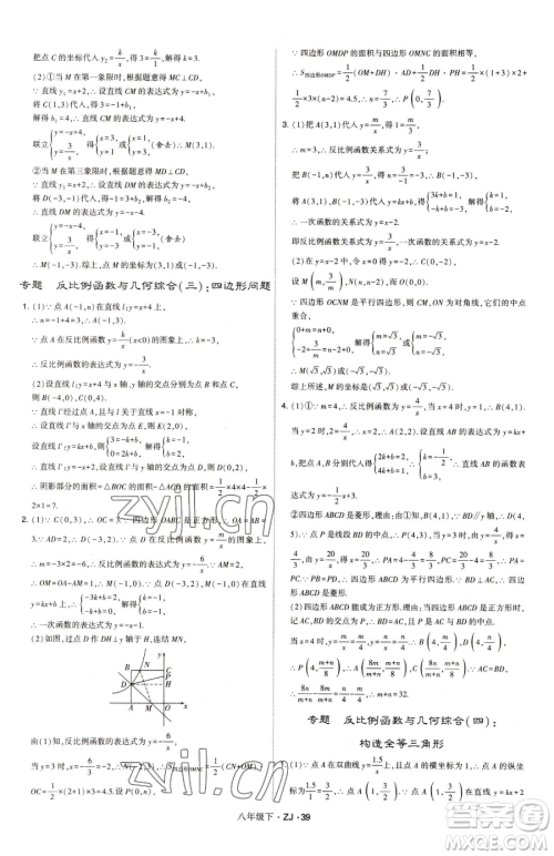 甘肃少年儿童出版社2023经纶学典学霸题中题八年级下册数学浙教版参考答案