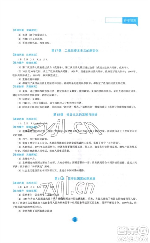 辽海出版社2023新课程历史能力培养九年级下册人教版D版大连专用参考答案