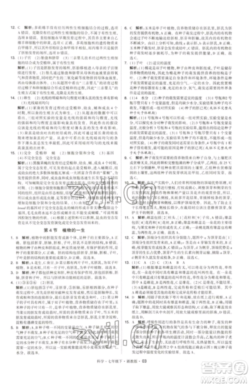 甘肃少年儿童出版社2023经纶学典学霸题中题七年级下册科学浙教版参考答案