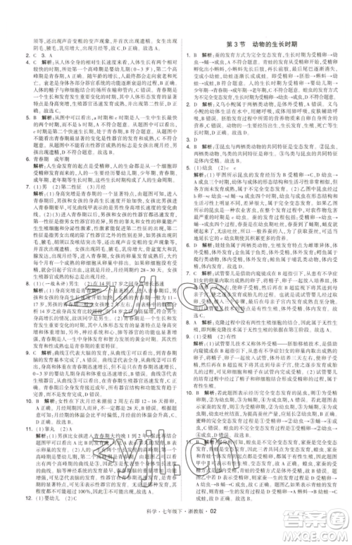 甘肃少年儿童出版社2023经纶学典学霸题中题七年级下册科学浙教版参考答案