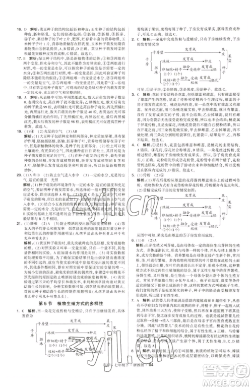 甘肃少年儿童出版社2023经纶学典学霸题中题七年级下册科学浙教版参考答案