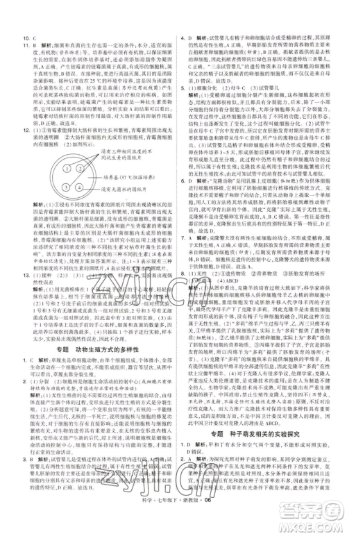 甘肃少年儿童出版社2023经纶学典学霸题中题七年级下册科学浙教版参考答案