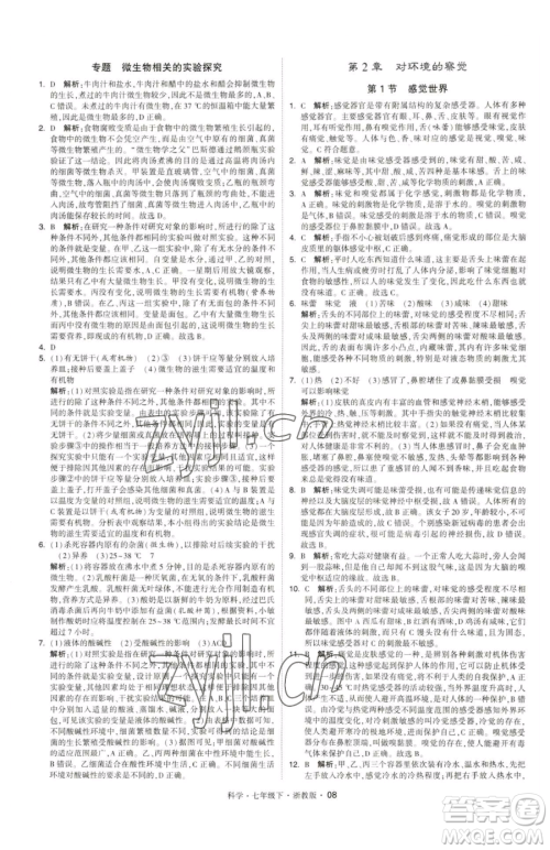 甘肃少年儿童出版社2023经纶学典学霸题中题七年级下册科学浙教版参考答案