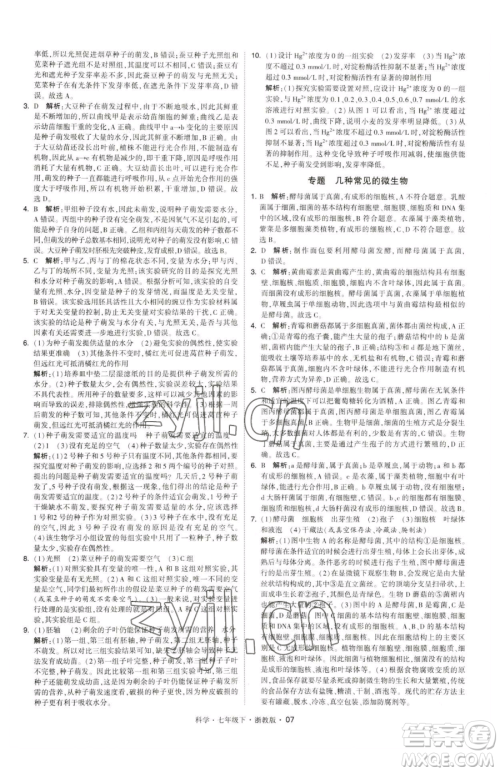 甘肃少年儿童出版社2023经纶学典学霸题中题七年级下册科学浙教版参考答案