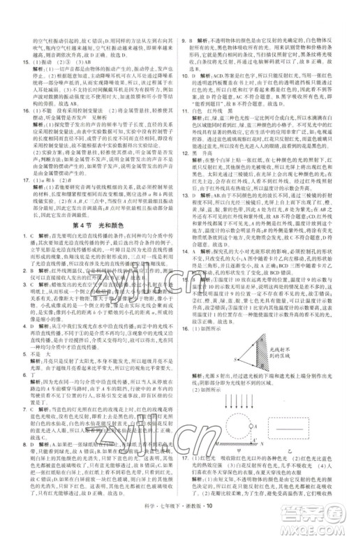 甘肃少年儿童出版社2023经纶学典学霸题中题七年级下册科学浙教版参考答案