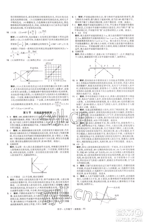 甘肃少年儿童出版社2023经纶学典学霸题中题七年级下册科学浙教版参考答案