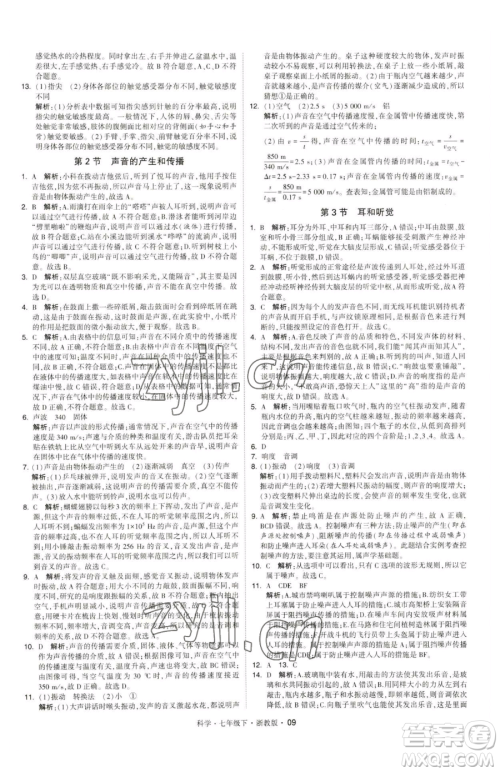 甘肃少年儿童出版社2023经纶学典学霸题中题七年级下册科学浙教版参考答案