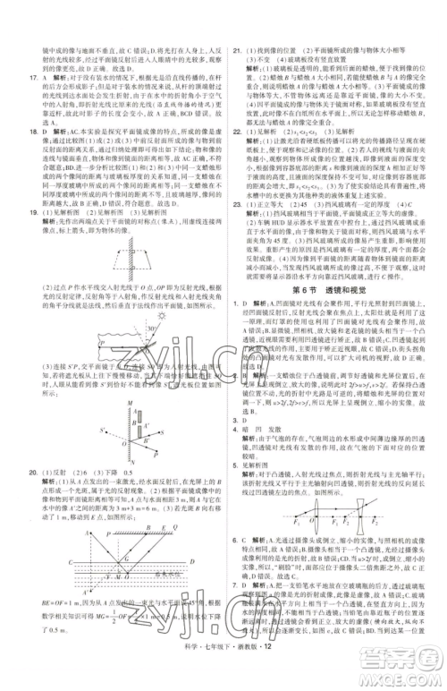 甘肃少年儿童出版社2023经纶学典学霸题中题七年级下册科学浙教版参考答案