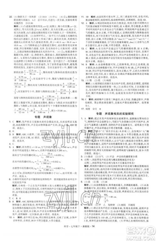 甘肃少年儿童出版社2023经纶学典学霸题中题七年级下册科学浙教版参考答案