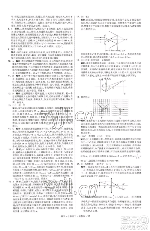 甘肃少年儿童出版社2023经纶学典学霸题中题七年级下册科学浙教版参考答案