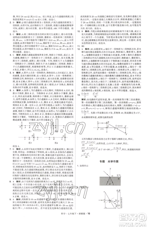 甘肃少年儿童出版社2023经纶学典学霸题中题七年级下册科学浙教版参考答案