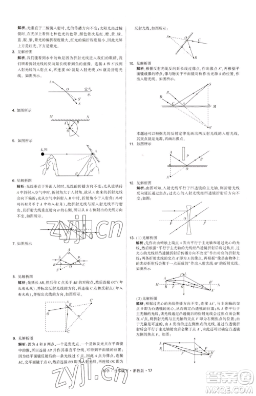 甘肃少年儿童出版社2023经纶学典学霸题中题七年级下册科学浙教版参考答案