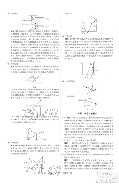 甘肃少年儿童出版社2023经纶学典学霸题中题七年级下册科学浙教版参考答案