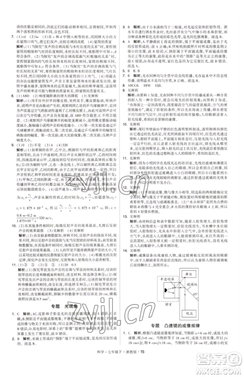 甘肃少年儿童出版社2023经纶学典学霸题中题七年级下册科学浙教版参考答案