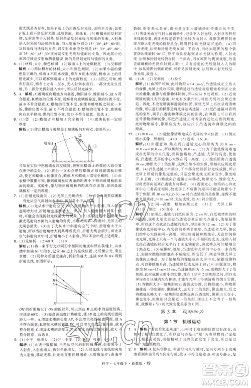 甘肃少年儿童出版社2023经纶学典学霸题中题七年级下册科学浙教版参考答案